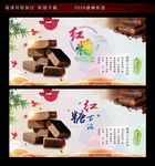 手工古法玫瑰红糖海报