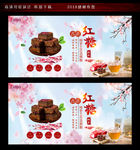 手工古法玫瑰红糖海报