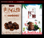 手工古法玫瑰红糖海报