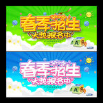 春季招生
