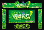 春天