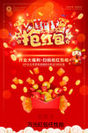 抢红包