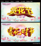 赏花时节