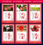 24节气海报图片