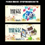 智能家居广告设计
