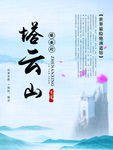 仙境塔云山