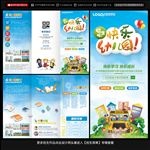 幼儿园三折页