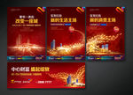 房地产 psd素材 商业 海报