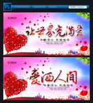 让世界充满爱