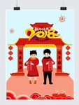 新年海报