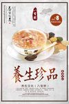 养生珍品之八宝粥海报