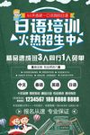 手绘外语暑期培训班招生展架