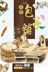 美味包子铺大包子海报