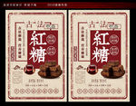 手工古法玫瑰红糖海报