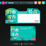 约惠暖春 价格牌