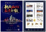 单页 地产 加推 升级 新品
