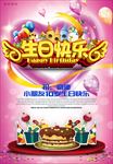 生日快乐