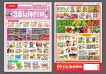 超市三八促销DM