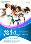 跆拳道招生海报设计