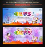 描绘梦想