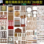 隔断雕花屏风月亮门SU模型