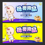 母婴用品