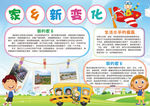 家乡新变化手抄报