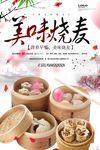美味餐饮包子烧麦美食早餐小吃