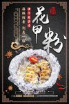 花甲粉