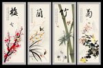 梅兰竹菊