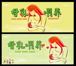 母乳喂养