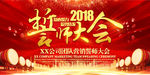 高端大气企业销售团队誓师大会