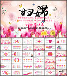 三八妇女节PPT