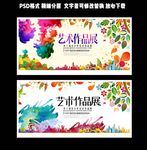 手绘风艺术作品展psd设计展板
