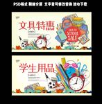 学生用品