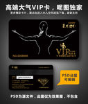 健身VIP卡