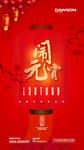 闹元宵