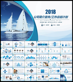 公司简介PPT