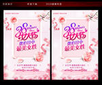 38妇女节女神时代广告