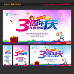 3周年庆