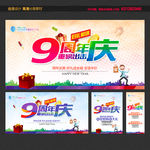 9周年庆
