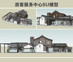 游客服务中心SU模型
