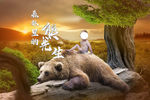 森林里的熊先生