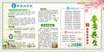 春季养生