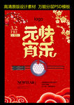 元宵节海报