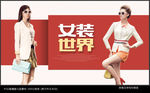 女装海报