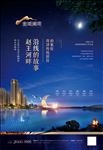 房地产湖景海报