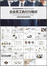 企业文化员工培训PPT