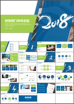 财务部工作报告PPT