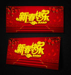 新春快乐